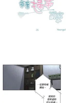 幸福乘著掃帚而來 1-30話 第一季完_026008