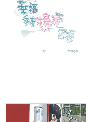 幸福乘著掃帚而來 1-30話 第一季完_028007