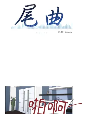 尾曲 1-7話[完結]_006001