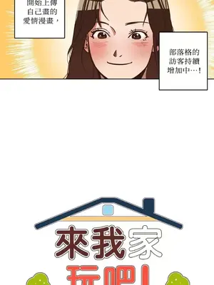 來我家玩吧！ 1-66話[完結]_1001006