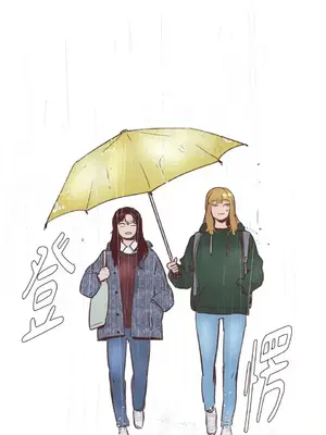 來我家玩吧！ 1-66話[完結]_1005041