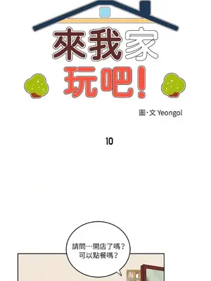 來我家玩吧！ 1-66話[完結]_1010005