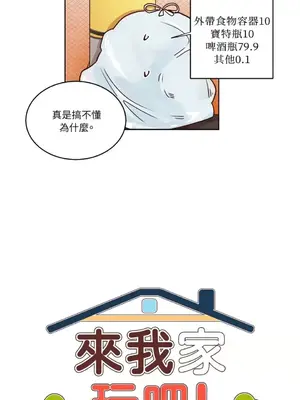 來我家玩吧！ 1-66話[完結]_1012003