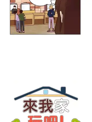 來我家玩吧！ 1-66話[完結]_1015004