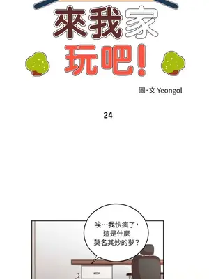 來我家玩吧！ 1-66話[完結]_1024012