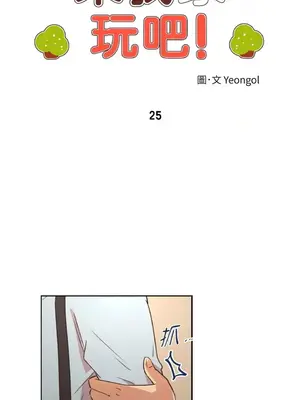 來我家玩吧！ 1-66話[完結]_1025004