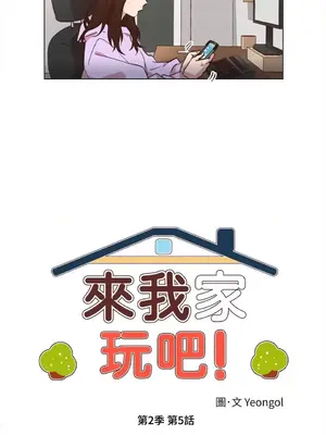 來我家玩吧！ 1-66話[完結]_2035007