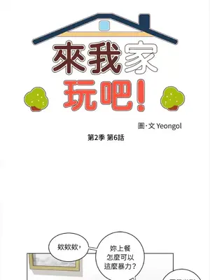 來我家玩吧！ 1-66話[完結]_2036012