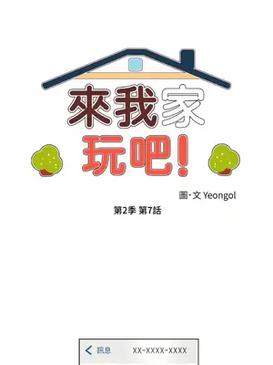 來我家玩吧！ 1-66話[完結]_2037012
