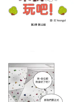 來我家玩吧！ 1-66話[完結]_2042013
