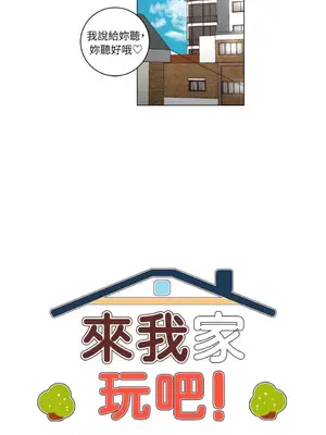 來我家玩吧！ 1-66話[完結]_2044008