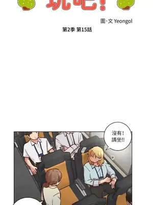 來我家玩吧！ 1-66話[完結]_2045008