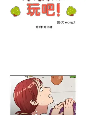 來我家玩吧！ 1-66話[完結]_2048005