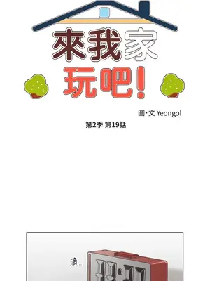 來我家玩吧！ 1-66話[完結]_2049011