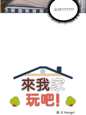 來我家玩吧！ 1-66話[完結]_2051007