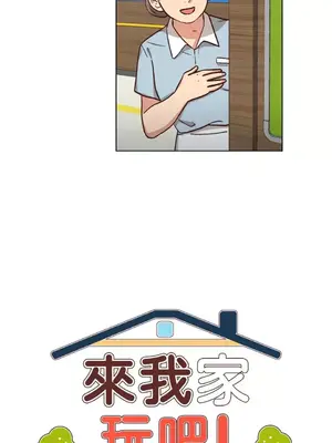 來我家玩吧！ 1-66話[完結]_2053010