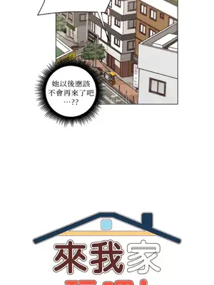 來我家玩吧！ 1-66話[完結]_2056013