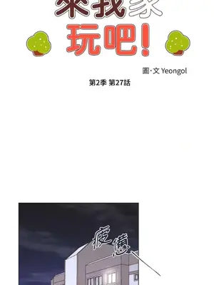 來我家玩吧！ 1-66話[完結]_2057014