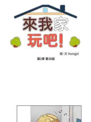 來我家玩吧！ 1-66話[完結]_2060005