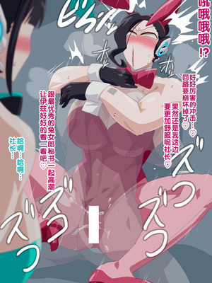 [オトカム]新年バニー秘書+續 (仮面ライダーゼロワン)[中国翻訳][真不可视汉化组]_037