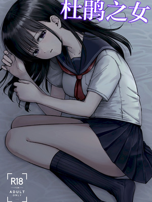 [太郎プロジェクト (俺太郎)]托卵の娘|杜鹃之女 1~2[中国翻訳][疏碼][白杨汉化组]_002