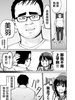 [太郎プロジェクト (俺太郎)]托卵の娘|杜鹃之女 1~2[中国翻訳][疏碼][白杨汉化组]_005