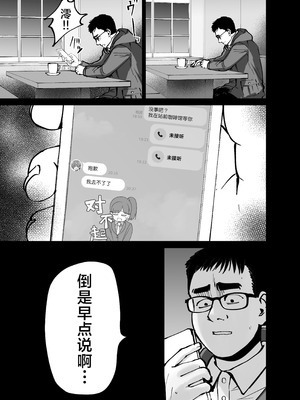 [太郎プロジェクト (俺太郎)]托卵の娘|杜鹃之女 1~2[中国翻訳][疏碼][白杨汉化组]_013