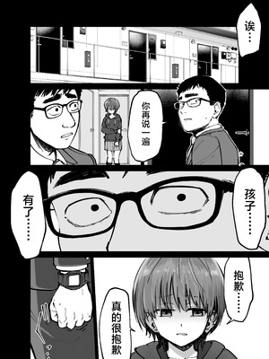 [太郎プロジェクト (俺太郎)]托卵の娘|杜鹃之女 1~2[中国翻訳][疏碼][白杨汉化组]_014