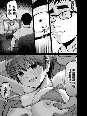 [太郎プロジェクト (俺太郎)]托卵の娘|杜鹃之女 1~2[中国翻訳][疏碼][白杨汉化组]_019