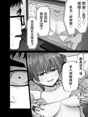 [太郎プロジェクト (俺太郎)]托卵の娘|杜鹃之女 1~2[中国翻訳][疏碼][白杨汉化组]_022