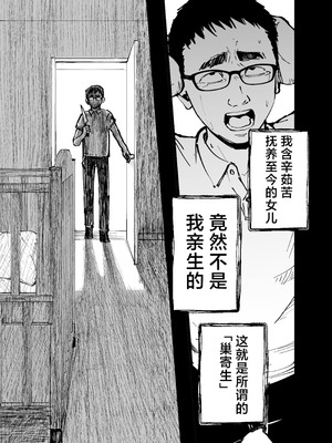 [太郎プロジェクト (俺太郎)]托卵の娘|杜鹃之女 1~2[中国翻訳][疏碼][白杨汉化组]_033