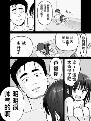 [太郎プロジェクト (俺太郎)]托卵の娘|杜鹃之女 1~2[中国翻訳][疏碼][白杨汉化组]_038