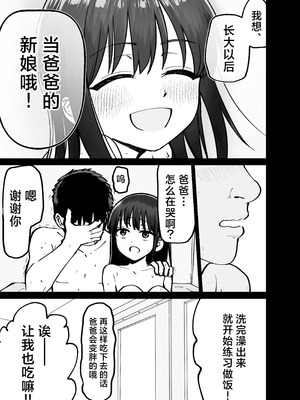 [太郎プロジェクト (俺太郎)]托卵の娘|杜鹃之女 1~2[中国翻訳][疏碼][白杨汉化组]_039