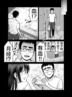 [太郎プロジェクト (俺太郎)]托卵の娘|杜鹃之女 1~2[中国翻訳][疏碼][白杨汉化组]_042