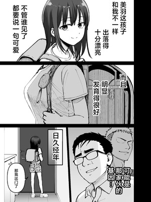 [太郎プロジェクト (俺太郎)]托卵の娘|杜鹃之女 1~2[中国翻訳][疏碼][白杨汉化组]_043