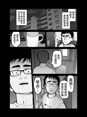 [太郎プロジェクト (俺太郎)]托卵の娘|杜鹃之女 1~2[中国翻訳][疏碼][白杨汉化组]_045