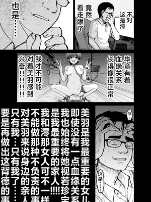 [太郎プロジェクト (俺太郎)]托卵の娘|杜鹃之女 1~2[中国翻訳][疏碼][白杨汉化组]_051