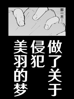 [太郎プロジェクト (俺太郎)]托卵の娘|杜鹃之女 1~2[中国翻訳][疏碼][白杨汉化组]_053