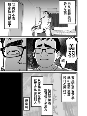 [太郎プロジェクト (俺太郎)]托卵の娘|杜鹃之女 1~2[中国翻訳][疏碼][白杨汉化组]_059