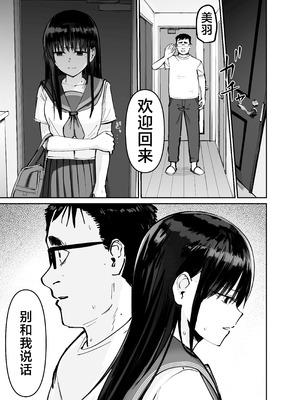 [太郎プロジェクト (俺太郎)]托卵の娘|杜鹃之女 1~2[中国翻訳][疏碼][白杨汉化组]_067