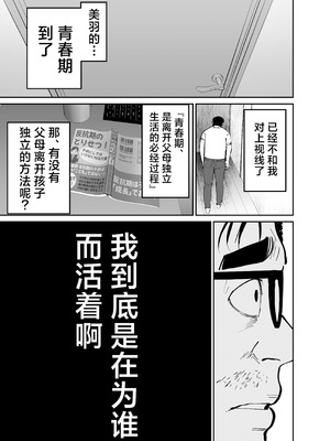 [太郎プロジェクト (俺太郎)]托卵の娘|杜鹃之女 1~2[中国翻訳][疏碼][白杨汉化组]_069