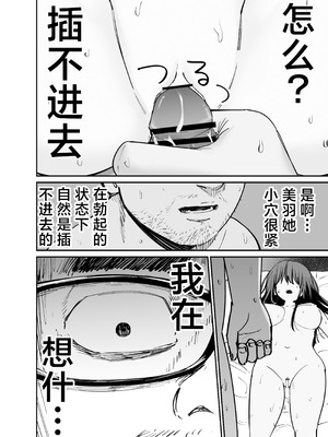 [太郎プロジェクト (俺太郎)]托卵の娘|杜鹃之女 1~2[中国翻訳][疏碼][白杨汉化组]_102