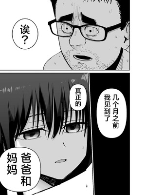 [太郎プロジェクト (俺太郎)]托卵の娘|杜鹃之女 1~2[中国翻訳][疏碼][白杨汉化组]_107