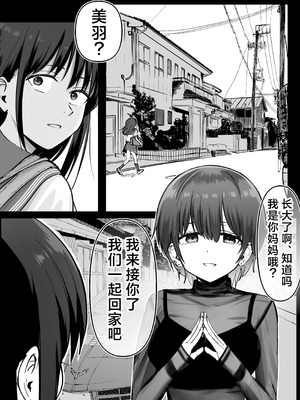 [太郎プロジェクト (俺太郎)]托卵の娘|杜鹃之女 1~2[中国翻訳][疏碼][白杨汉化组]_108