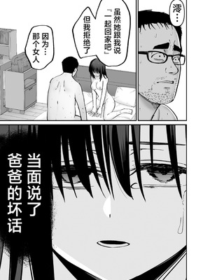 [太郎プロジェクト (俺太郎)]托卵の娘|杜鹃之女 1~2[中国翻訳][疏碼][白杨汉化组]_109