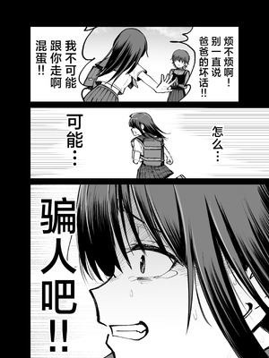 [太郎プロジェクト (俺太郎)]托卵の娘|杜鹃之女 1~2[中国翻訳][疏碼][白杨汉化组]_110