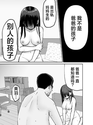 [太郎プロジェクト (俺太郎)]托卵の娘|杜鹃之女 1~2[中国翻訳][疏碼][白杨汉化组]_114