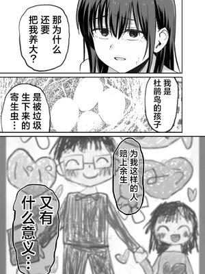 [太郎プロジェクト (俺太郎)]托卵の娘|杜鹃之女 1~2[中国翻訳][疏碼][白杨汉化组]_115