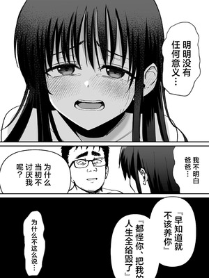 [太郎プロジェクト (俺太郎)]托卵の娘|杜鹃之女 1~2[中国翻訳][疏碼][白杨汉化组]_116