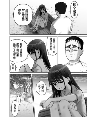 [太郎プロジェクト (俺太郎)]托卵の娘|杜鹃之女 1~2[中国翻訳][疏碼][白杨汉化组]_141